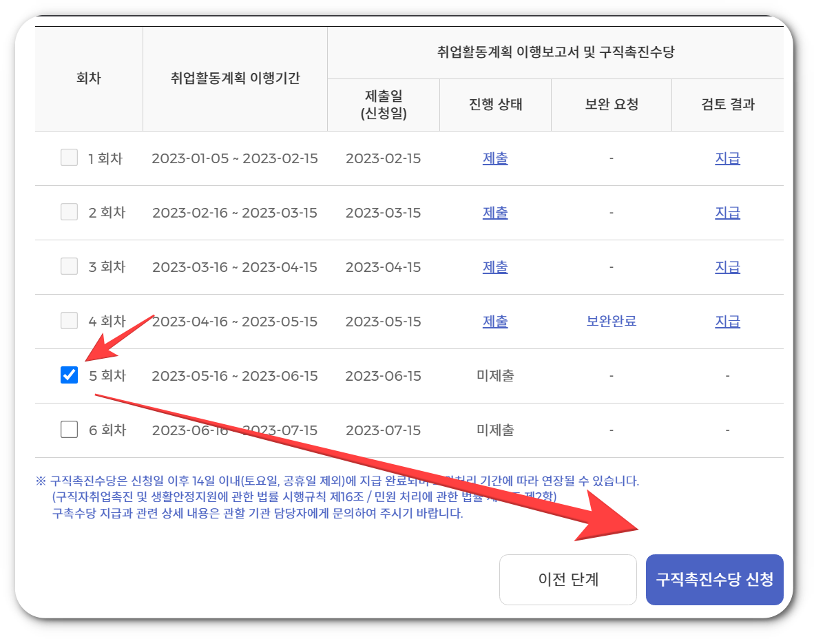 국취제 구직활동보고서 제출