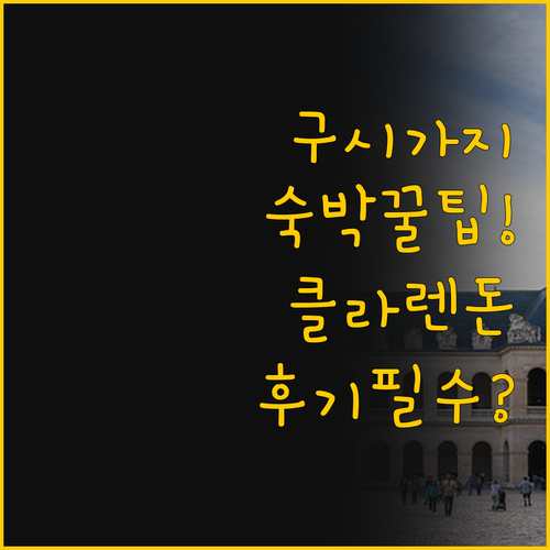 구시가지 중심부 역사적 분위기 호텔 ..