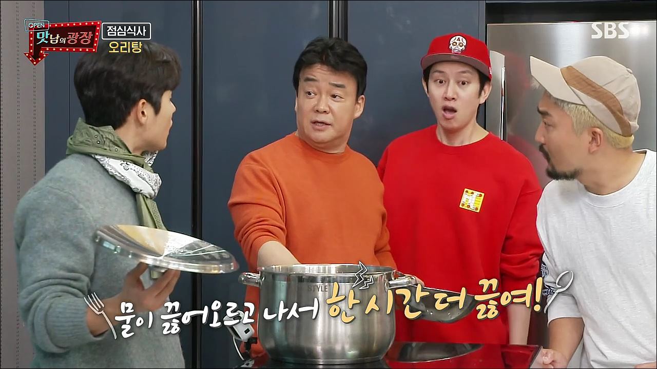 백종원 초간단 오리탕 만드는 법 레시피
