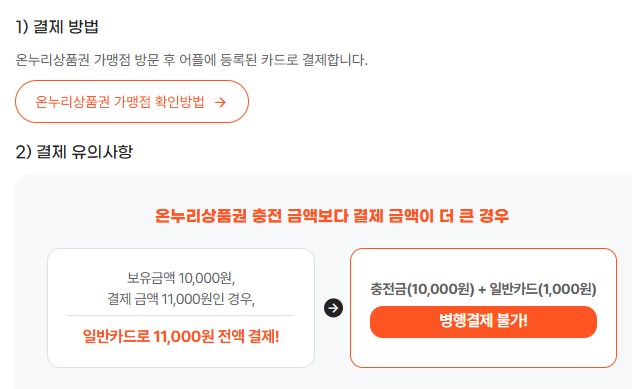 결제방법