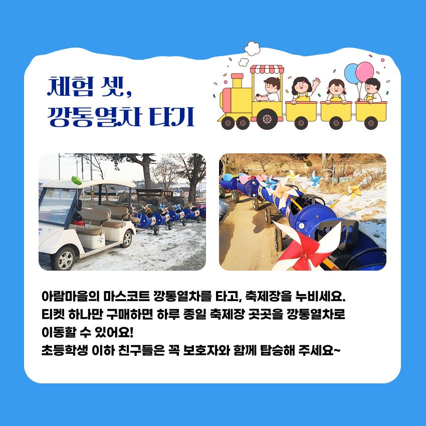  제 6회 2024 홍천 아람마을 개구리 축제 프로그램