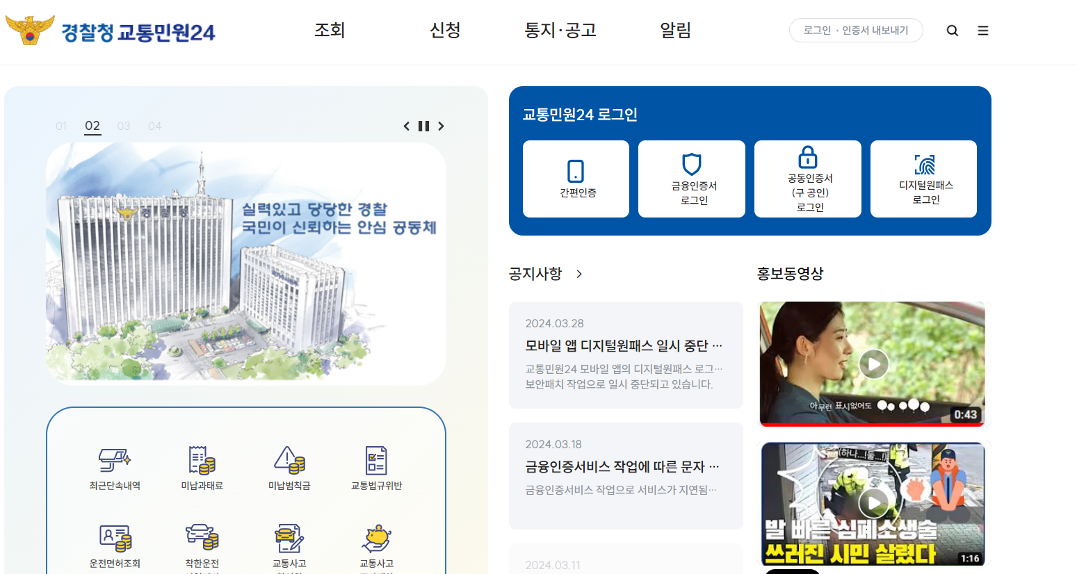 과속 단속 조회