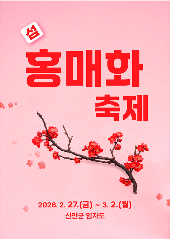 홍매화축제