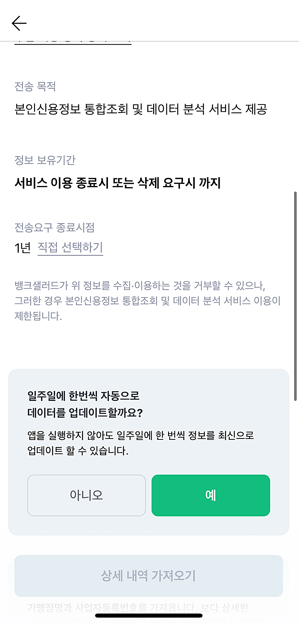 뱅크샐러드-동의화면