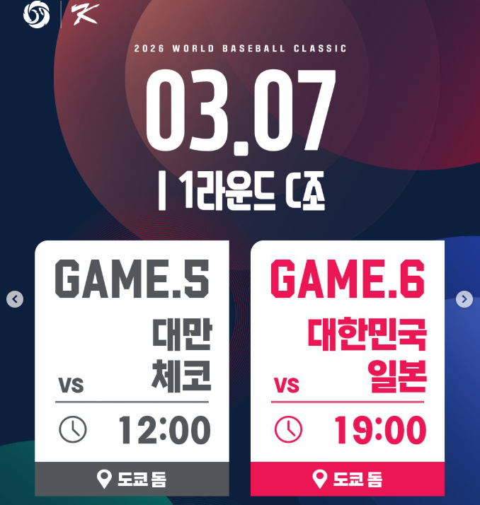 WBC 중계