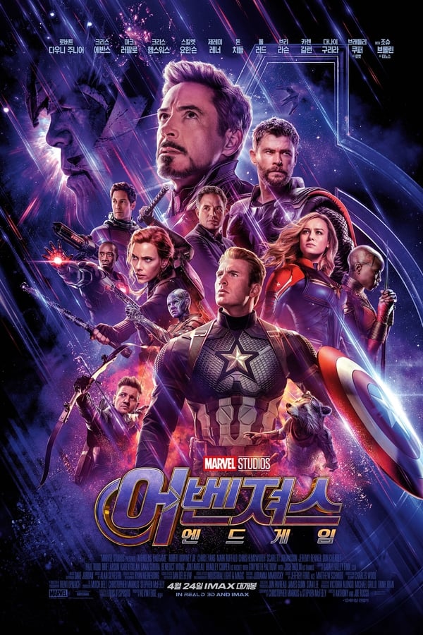 영화 어벤져스 엔드게임 포스터