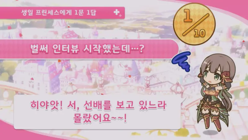 인터뷰 시작을 몰랐던 아유미