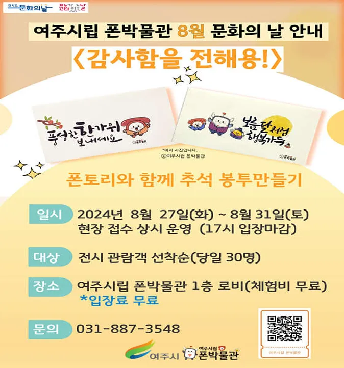 여주시립 폰박물관