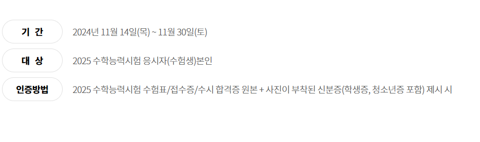 2025 수험생 할인혜택 중 하나인 롯데월드 수험생 할인 이벤트 페이지 캡처