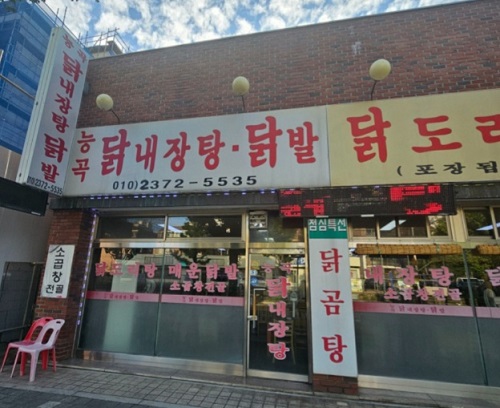 전현무계획-고양-닭내장탕