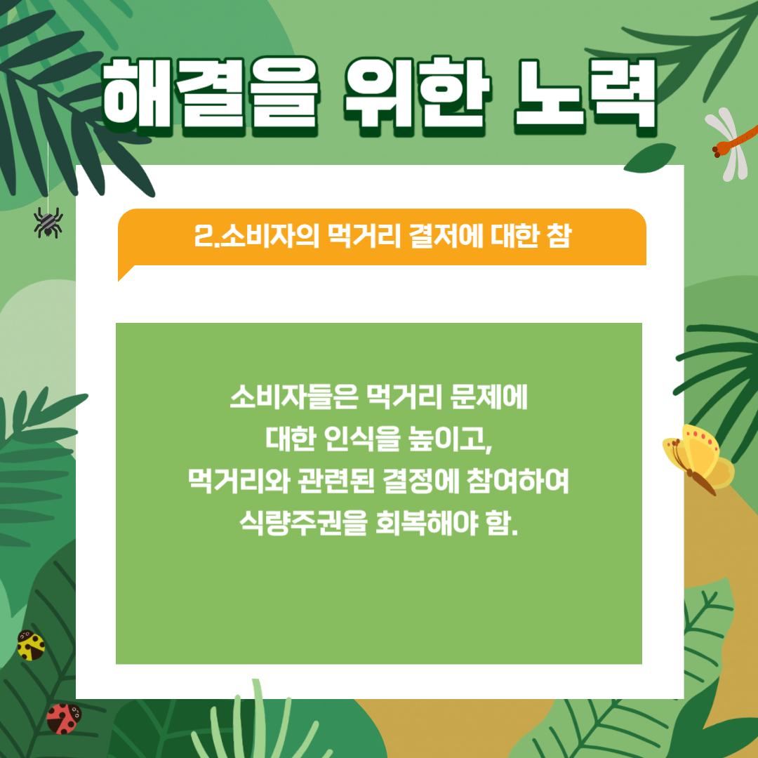 세계 식량의 날 10월 16일 지구 환경 지키기