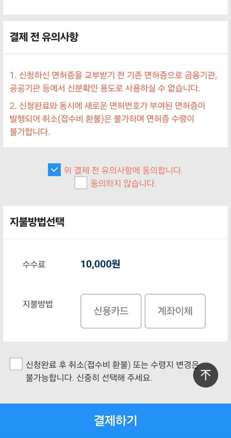 운전면허증 갱신 모바일 인터넷으로 신청