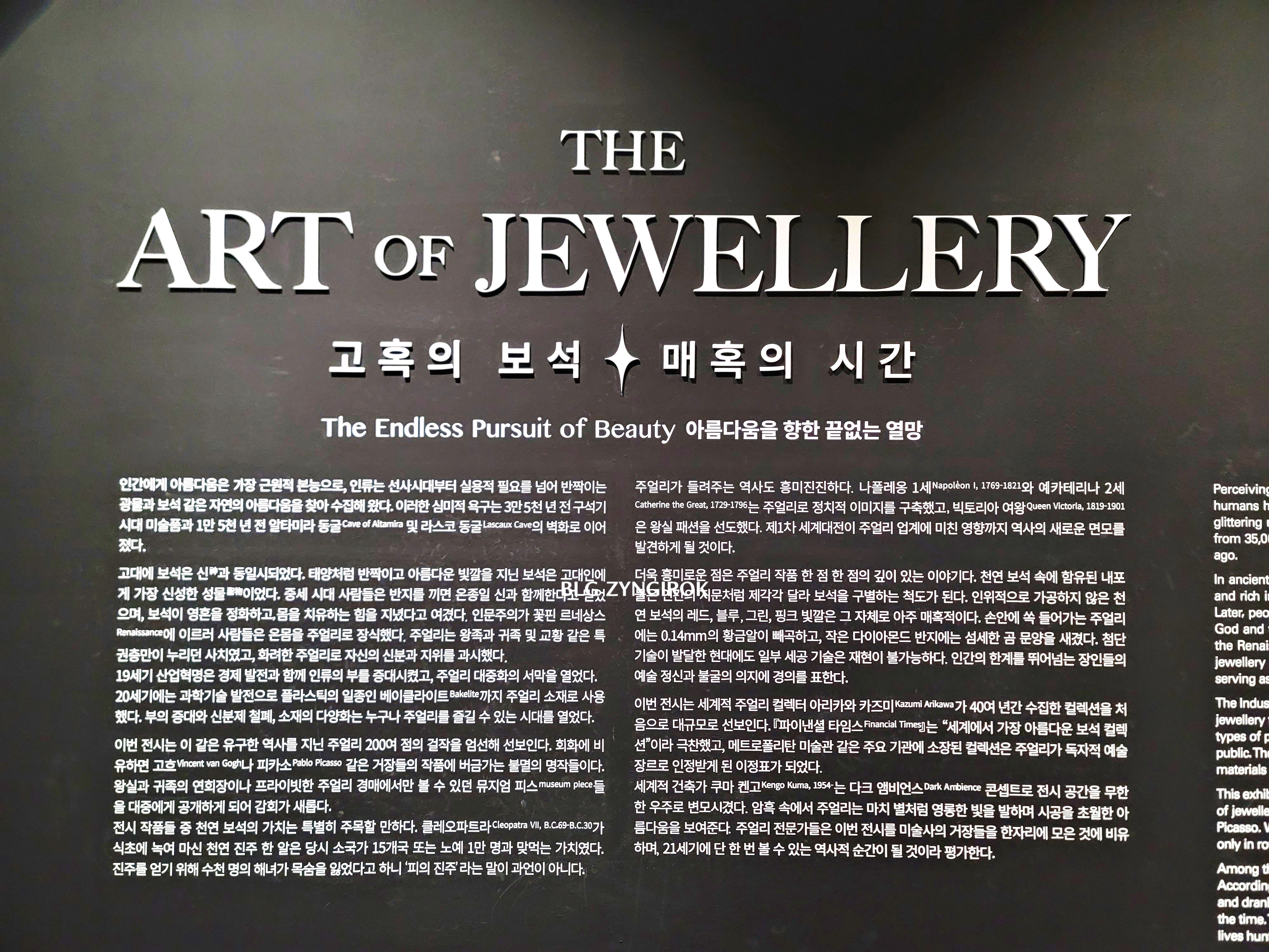 롯데타워 - 롯데뮤지엄 고혹의 보석 매혹의 시간 설명 모습이다.