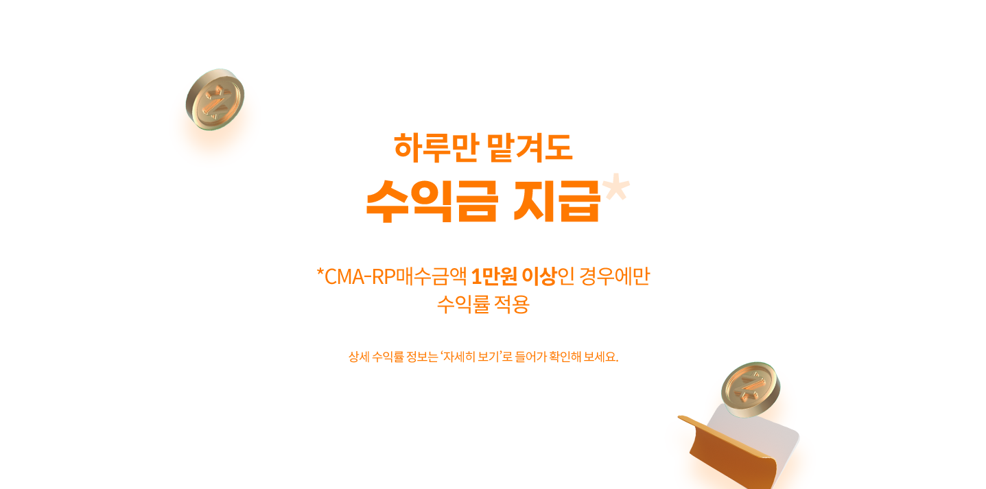 CMA RP형 계좌 개설 방법