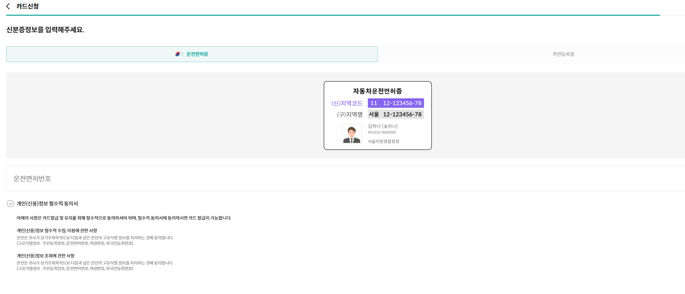 하나 트래블로그 신용카드/체크카드 신청방법