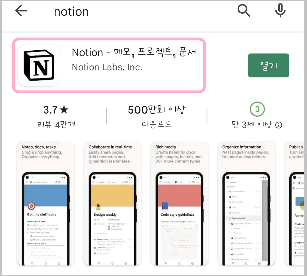 노션앱다운로드