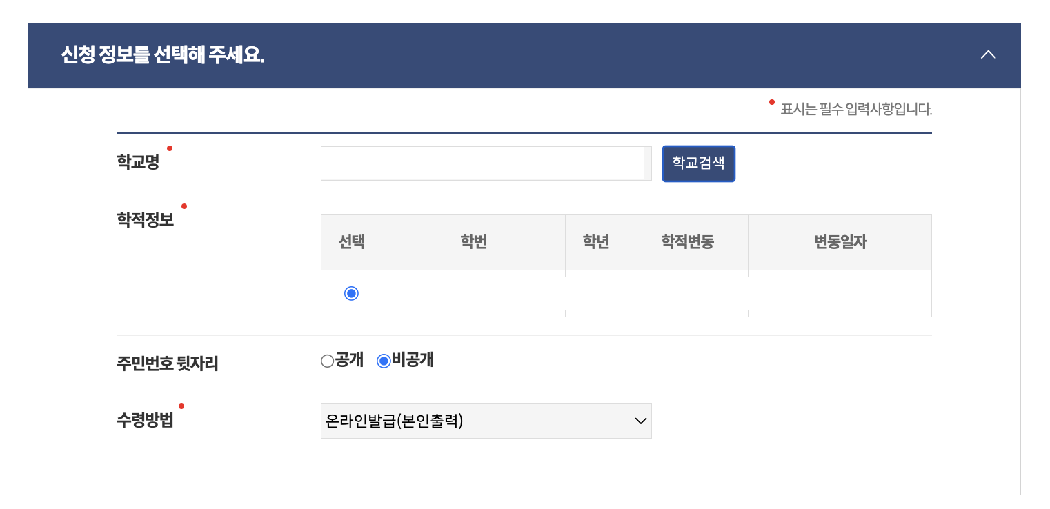고등학교생활기록부조회
