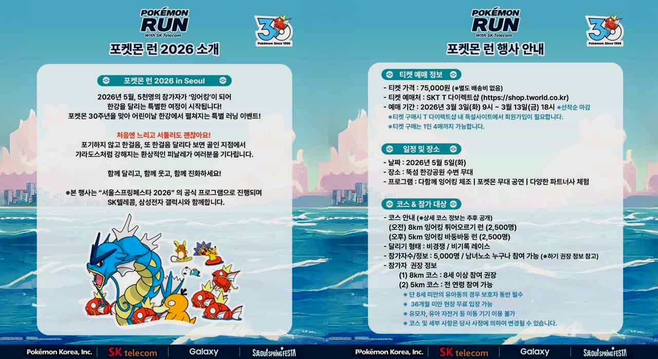 포켓몬 런 2026 행사 안내 이미지. [ⓒ인스타그램 pokemon_korea_official]