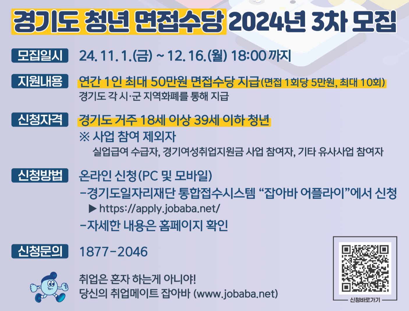 경기도 청년 면접수당