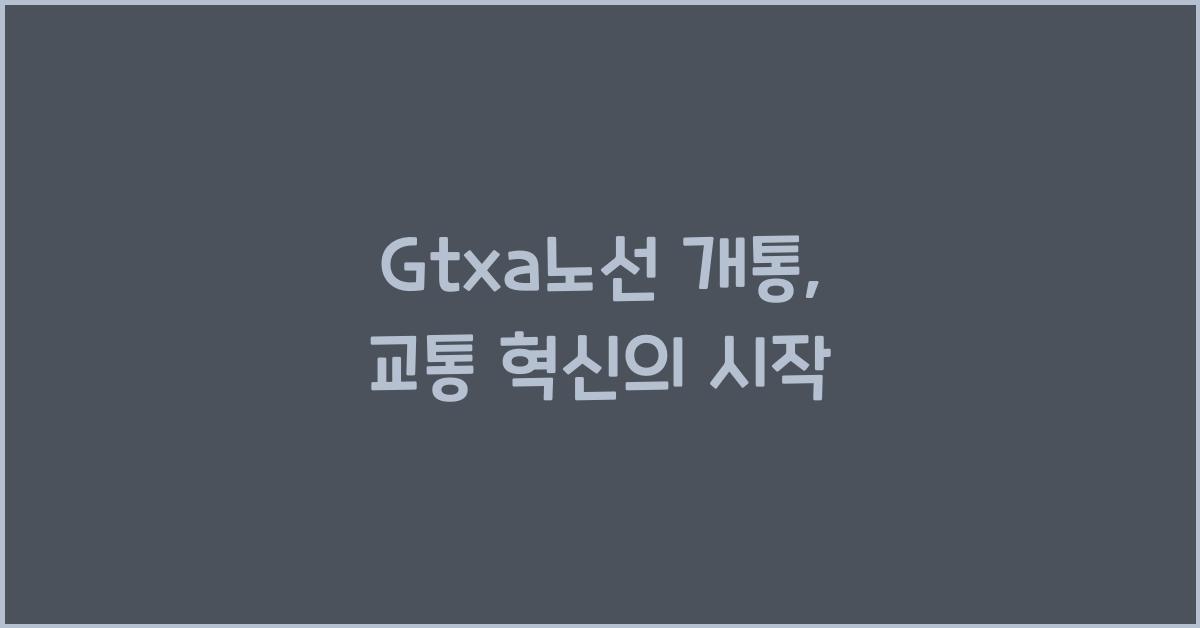 Gtxa노선