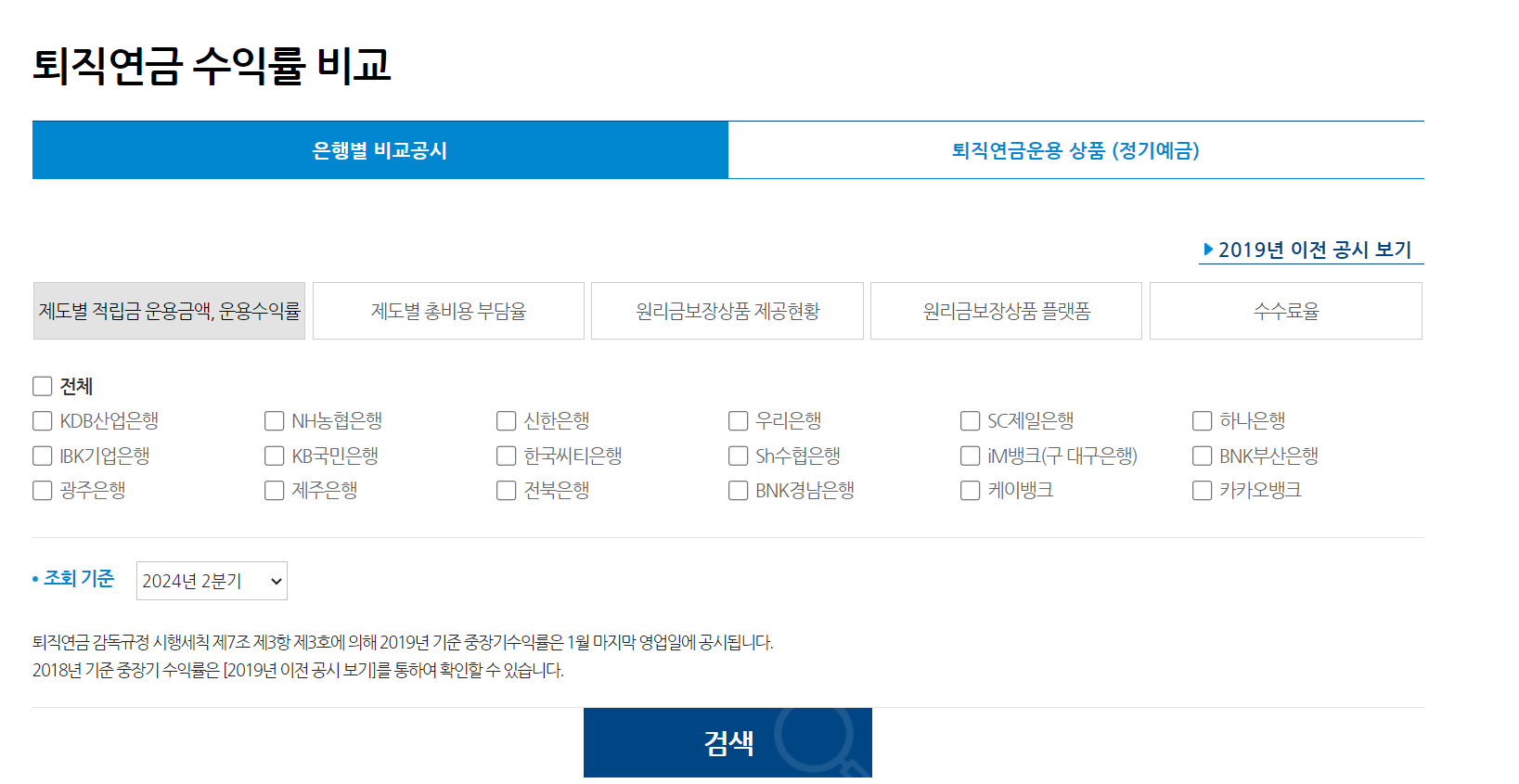 은행연합회 IRP계좌 수익율 공시