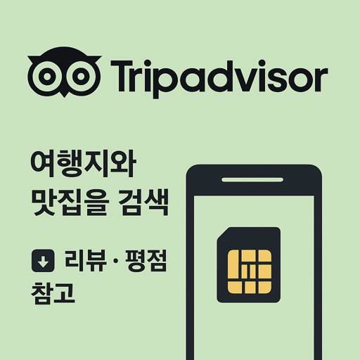 해외여행 필수앱 추천 10가지｜여행 고수가 선택한 유용한 앱