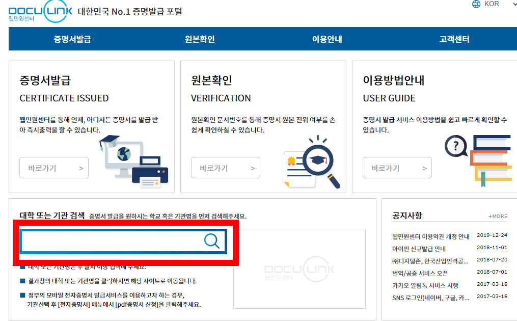 대학교 졸업증명서 발급