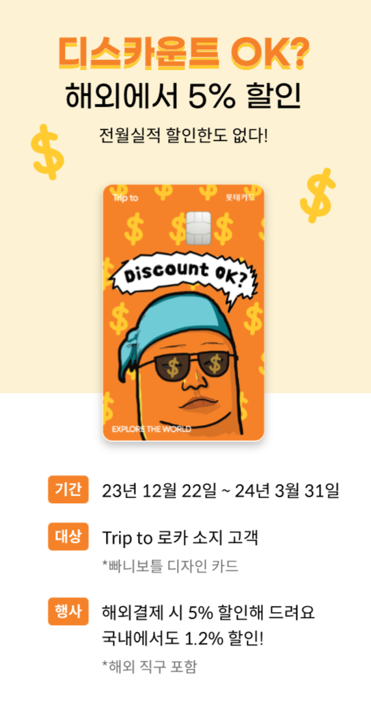 빠니보틀 해외할인 국내할인 아메리칸익스프레스 AMEX 마스터