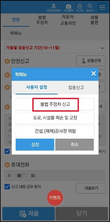 불법주차-신고방법