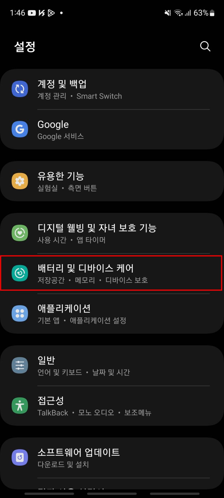 백그라운드 사용 제한 기능으로 발열 줄이는 방법 1단계