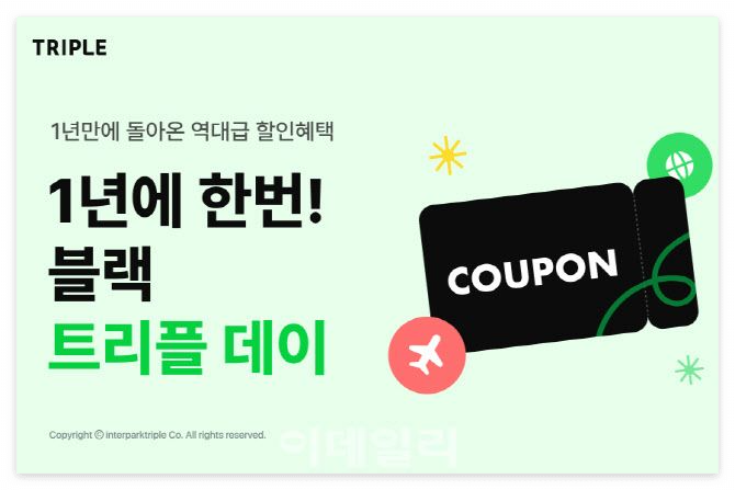 블랙 트리플 데이 프로모션 바로받기