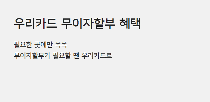 우리카드 재산세 카드납부 이벤트 무이자할부 혜택 감면혜택 새테크