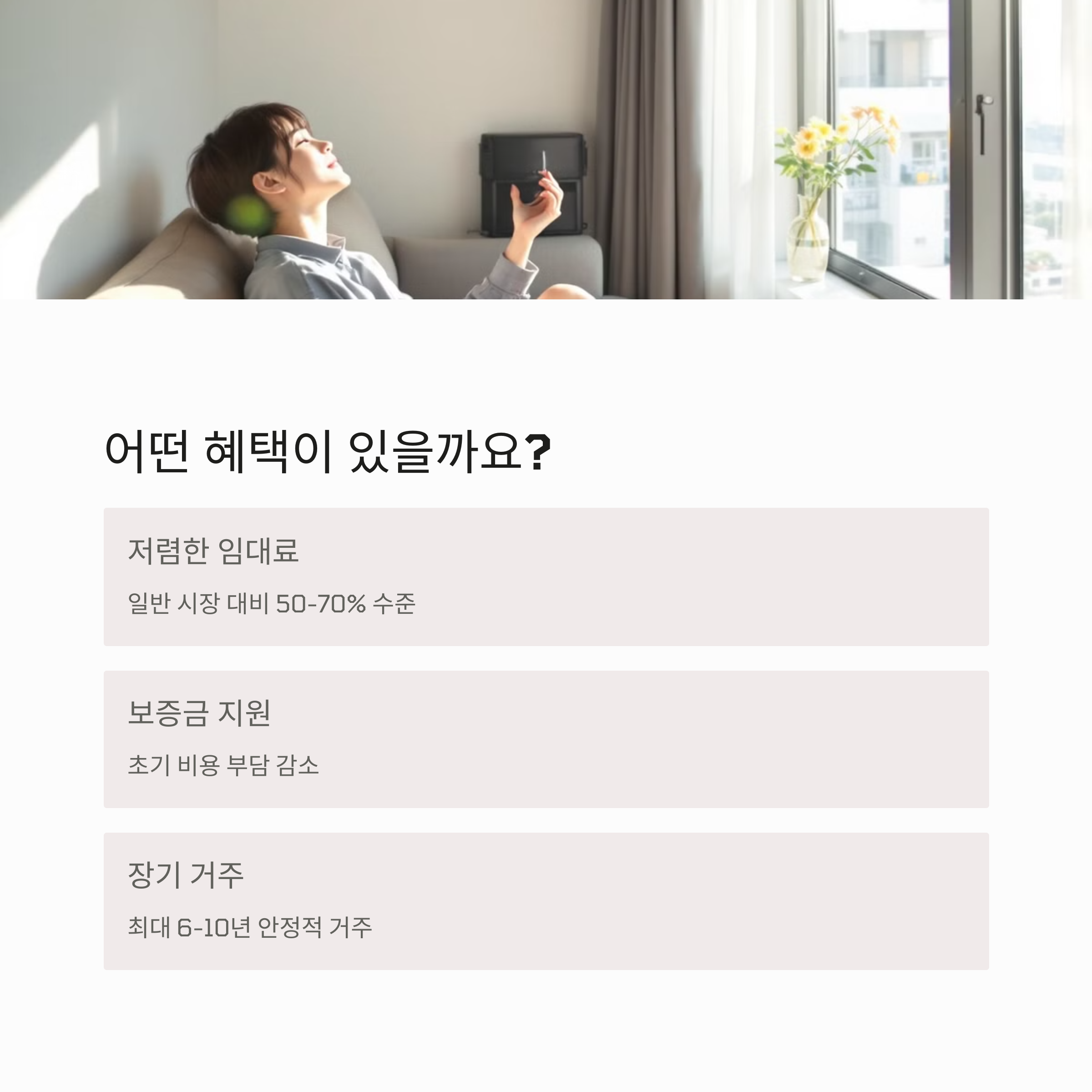 입주 혜택 및 임대 조건1