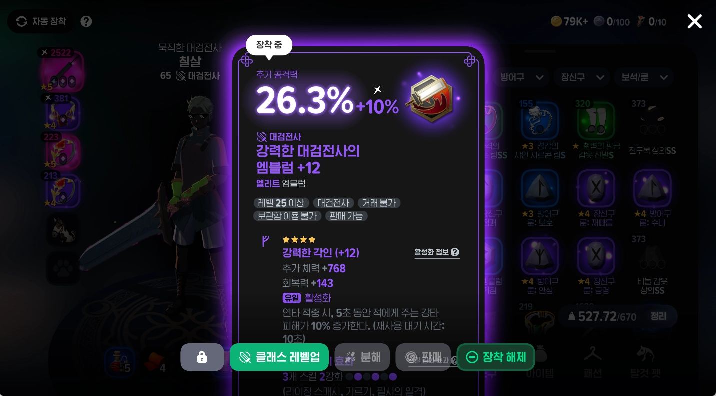 마비노기 모바일 대검전사 공략