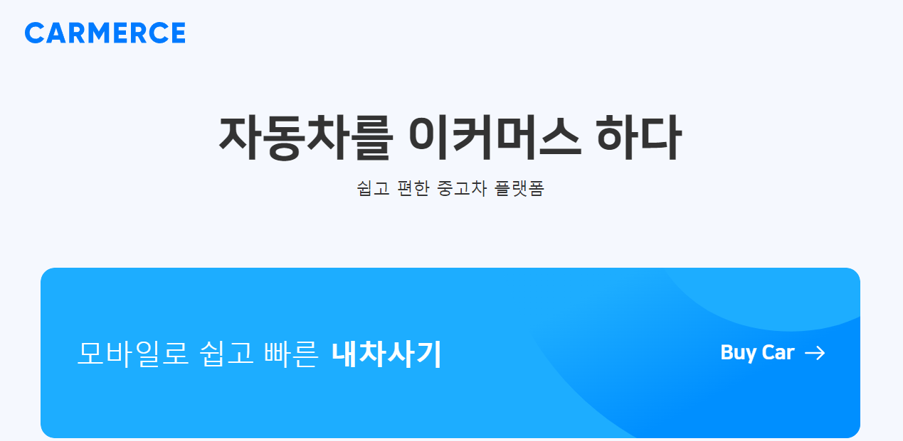 중고차 직거래 비교 사이트