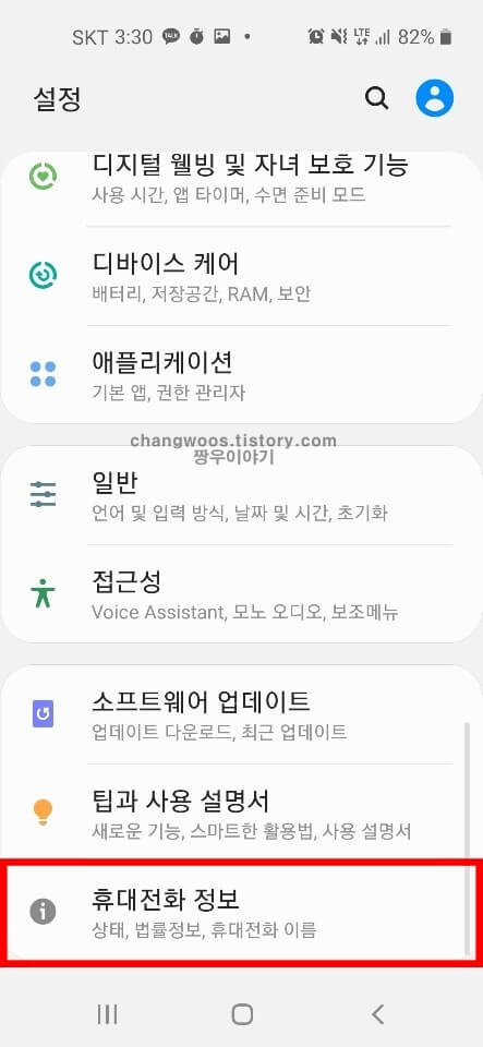 갤럭시 개발자 옵션 숨김해제 켜기 방법2
