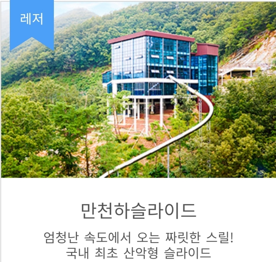 만천하 슬라이드 
