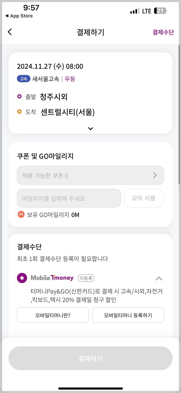 대전시외버스터미널 시간표조회 및 예매방법