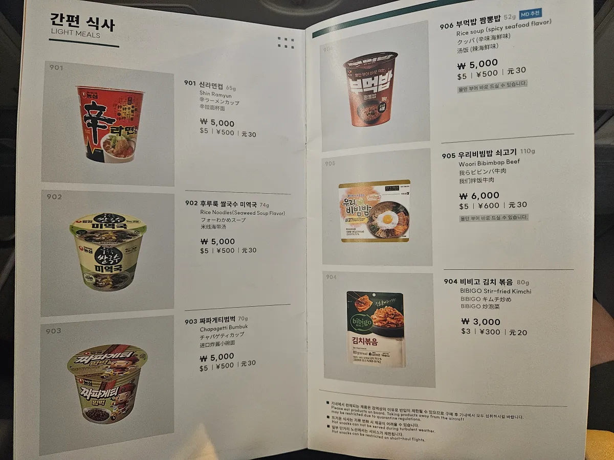 나트랑-에어서울-간편식사-안내문