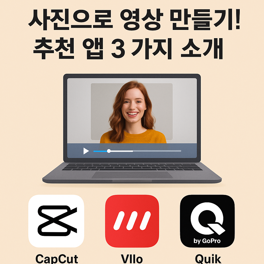 사진으로 영상 만들기! 추천 앱 3가지 소개