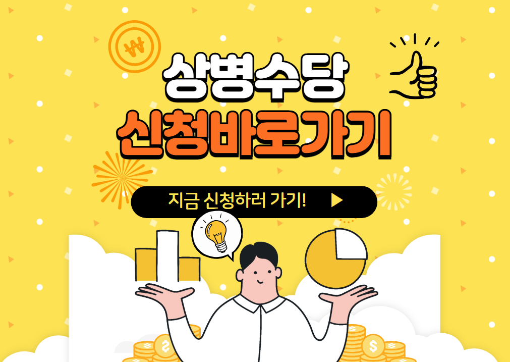 상병수당 시범지역