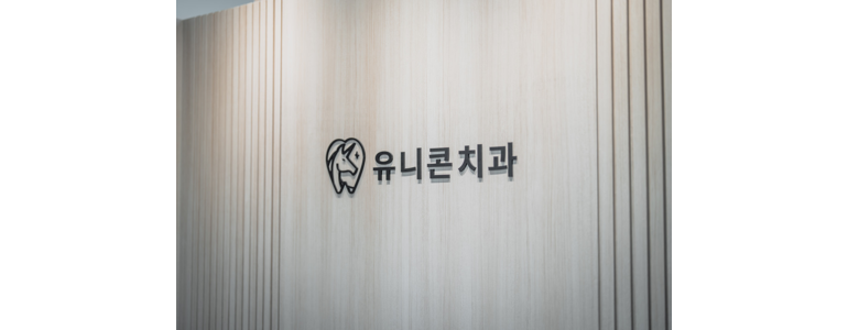 서울 구로구 라미네이트