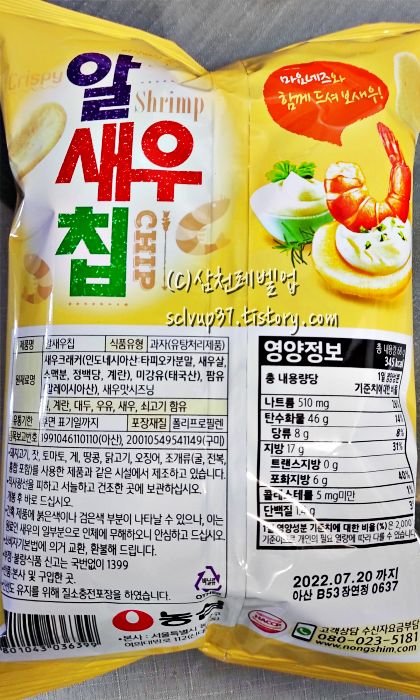 농심 알새우칩 68g 원재료와 영양정보