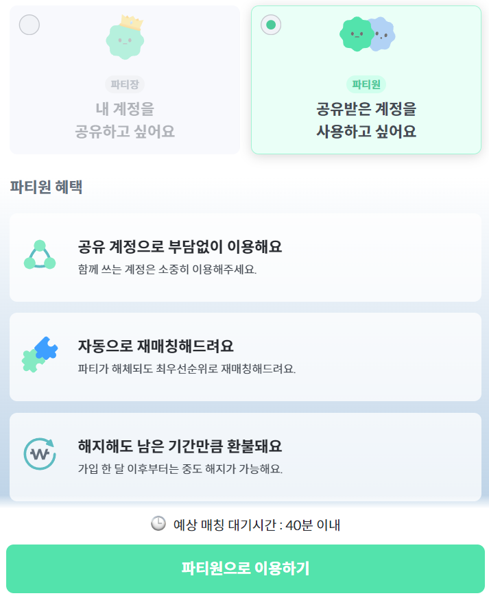 피클플러스-파티원-혜택