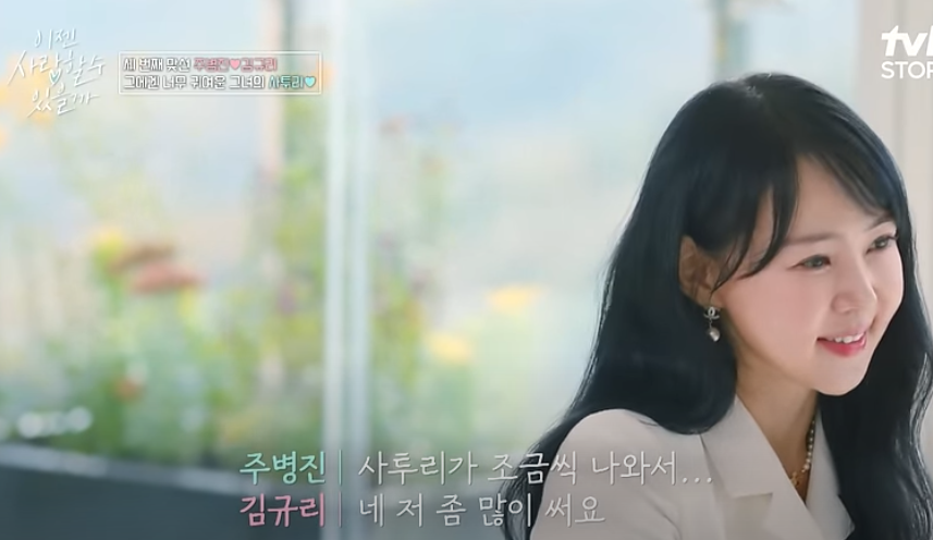 주병진 세번째 맞선녀 그녀의 정체