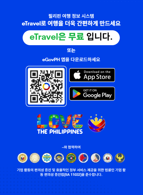 필리핀 이트래블(eTravel) 작성방법