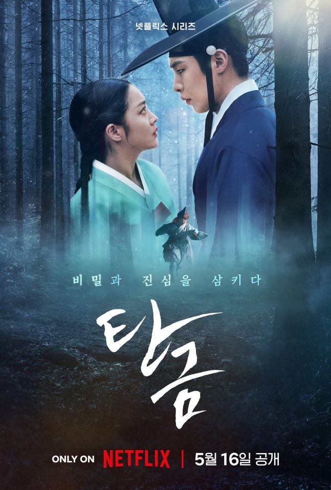 탄금 결말 해석