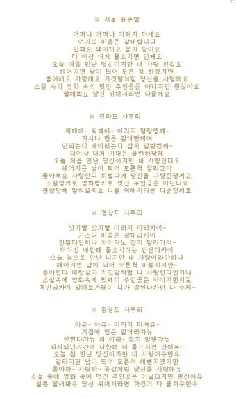 지역별 대표 사투리 서울 경상도 전라도 충청도 비교 분석_8