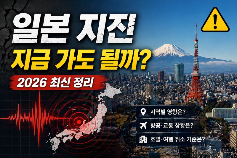 일본-지진-취소
