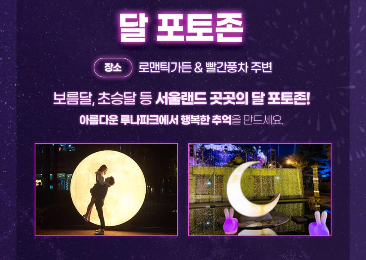 서울랜드 불빛축제 루나파크